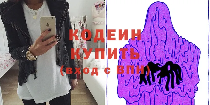 Кодеин Purple Drank  blacksprut вход  Юрьев-Польский 